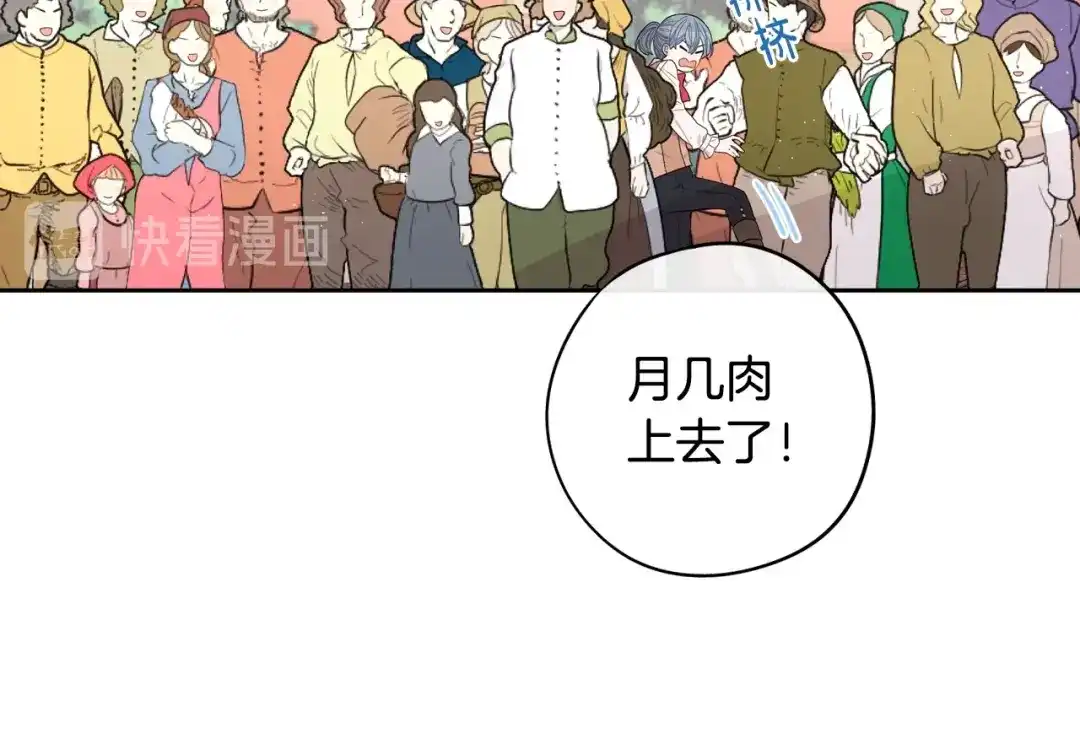 《我才不嫁皇太子！》第28话 爆炸 第75页