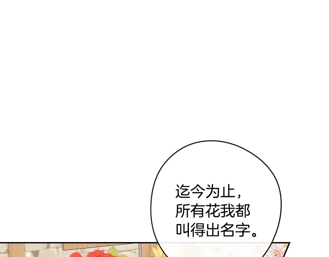 《我才不嫁皇太子！》第28话 爆炸 第25页