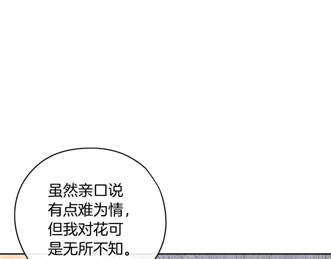 《我才不嫁皇太子！》第28话 爆炸 第23页