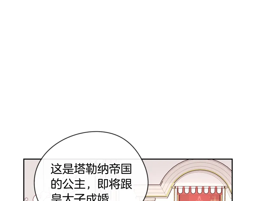《我才不嫁皇太子！》第2话 仙女登场 第149页