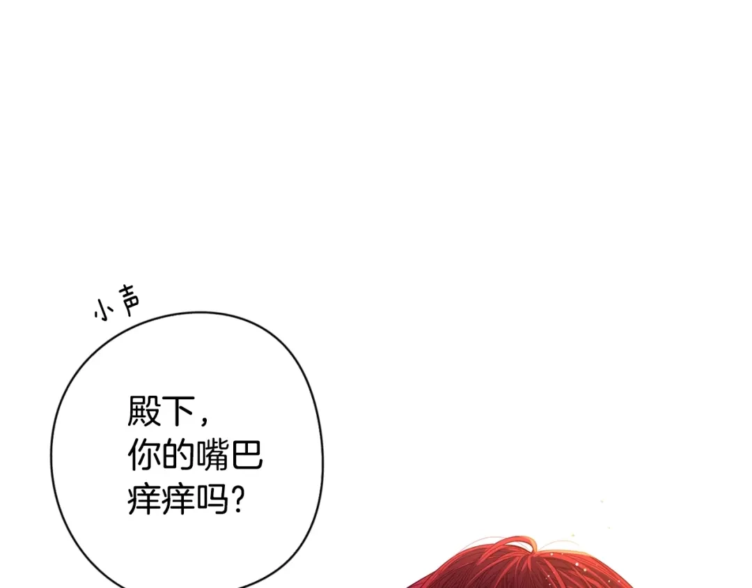 《我才不嫁皇太子！》第2话 仙女登场 第179页