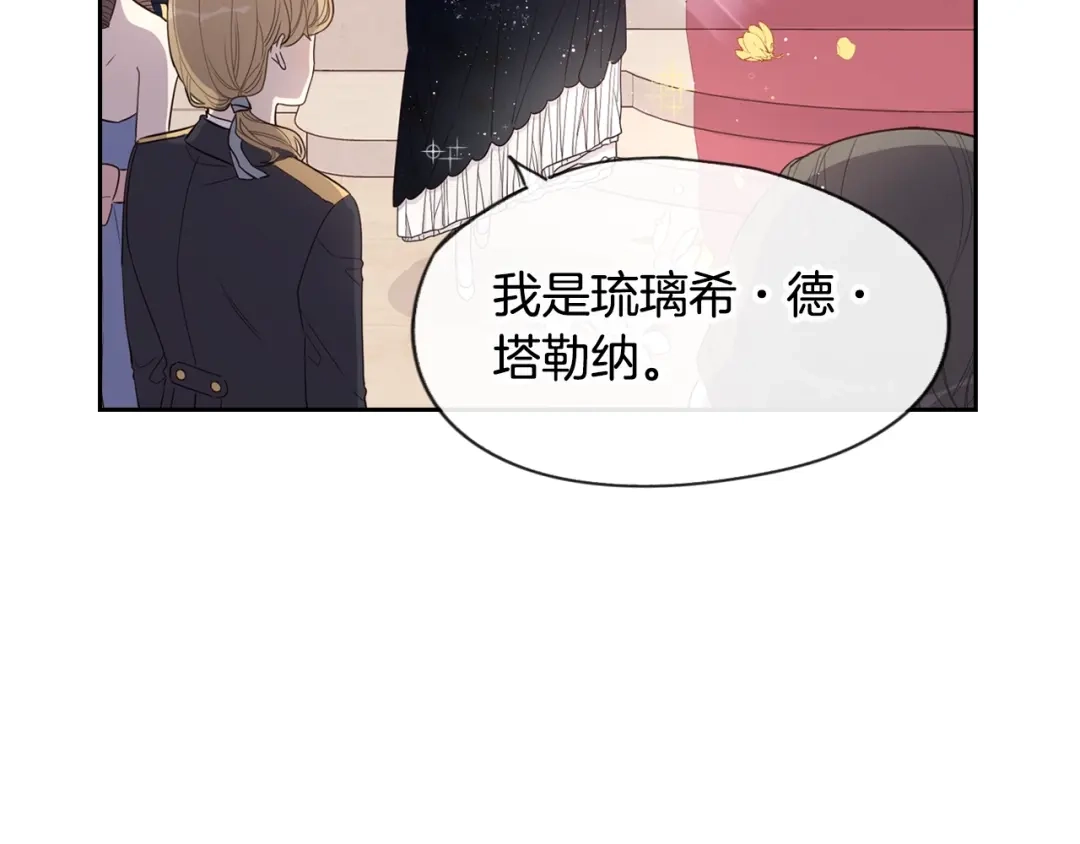 《我才不嫁皇太子！》第2话 仙女登场 第151页