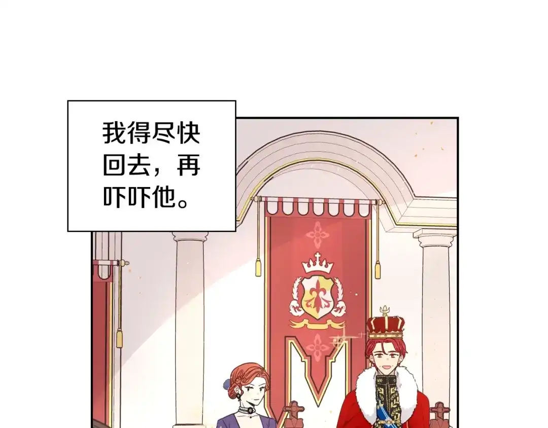 《我才不嫁皇太子！》第2话 仙女登场 第147页