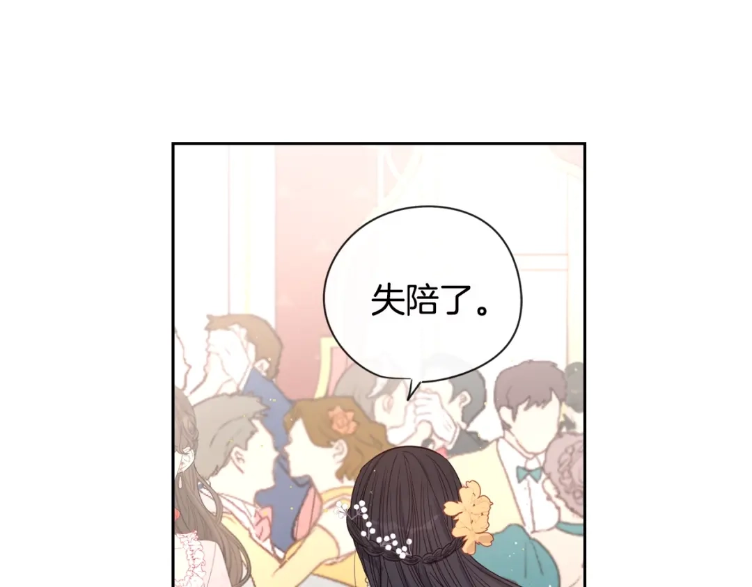《我才不嫁皇太子！》第2话 仙女登场 第195页
