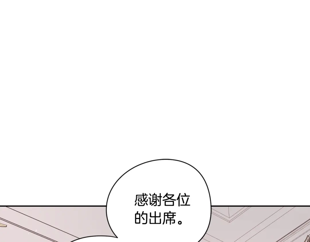 《我才不嫁皇太子！》第2话 仙女登场 第141页