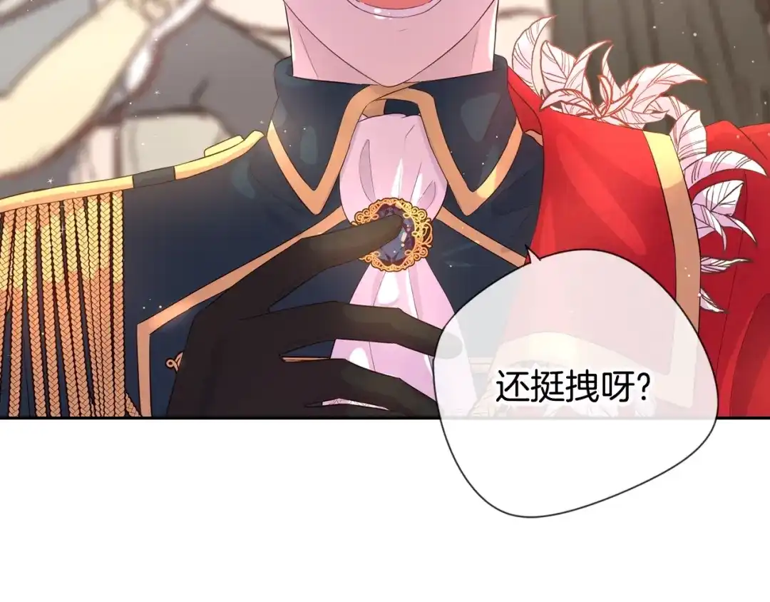 《我才不嫁皇太子！》第2话 仙女登场 第200页