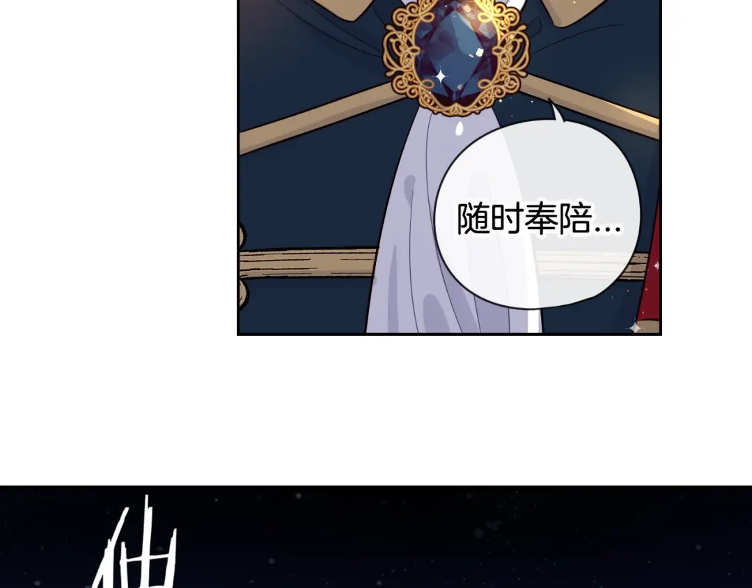 《我才不嫁皇太子！》第2话 仙女登场 第210页