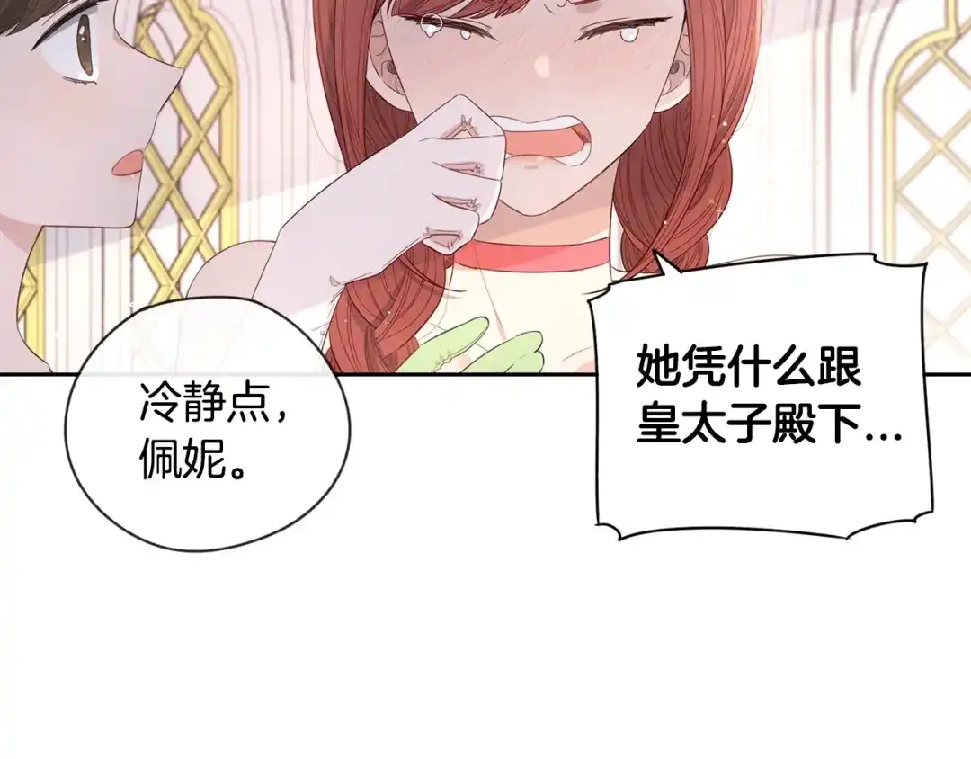 《我才不嫁皇太子！》第2话 仙女登场 第97页