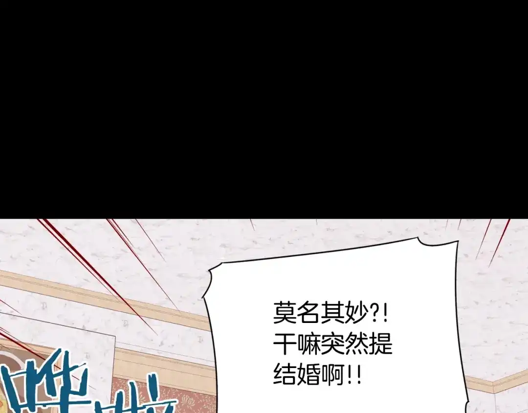 《我才不嫁皇太子！》第2话 仙女登场 第4页