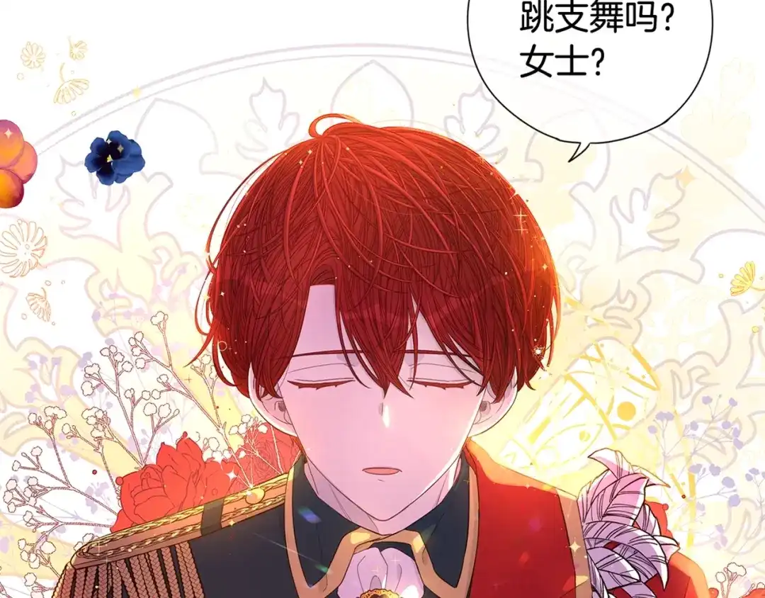《我才不嫁皇太子！》第2话 仙女登场 第213页