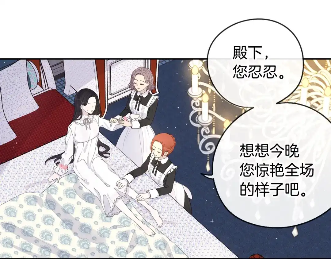 《我才不嫁皇太子！》第2话 仙女登场 第79页