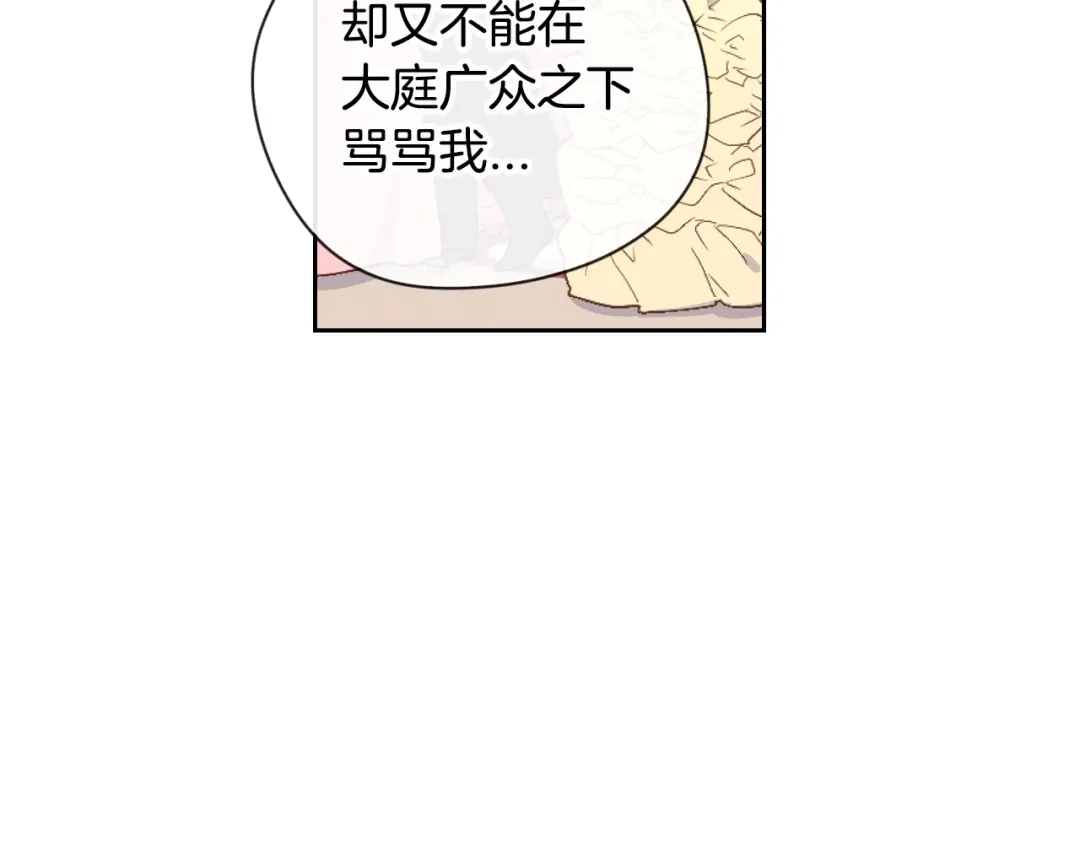 《我才不嫁皇太子！》第2话 仙女登场 第185页