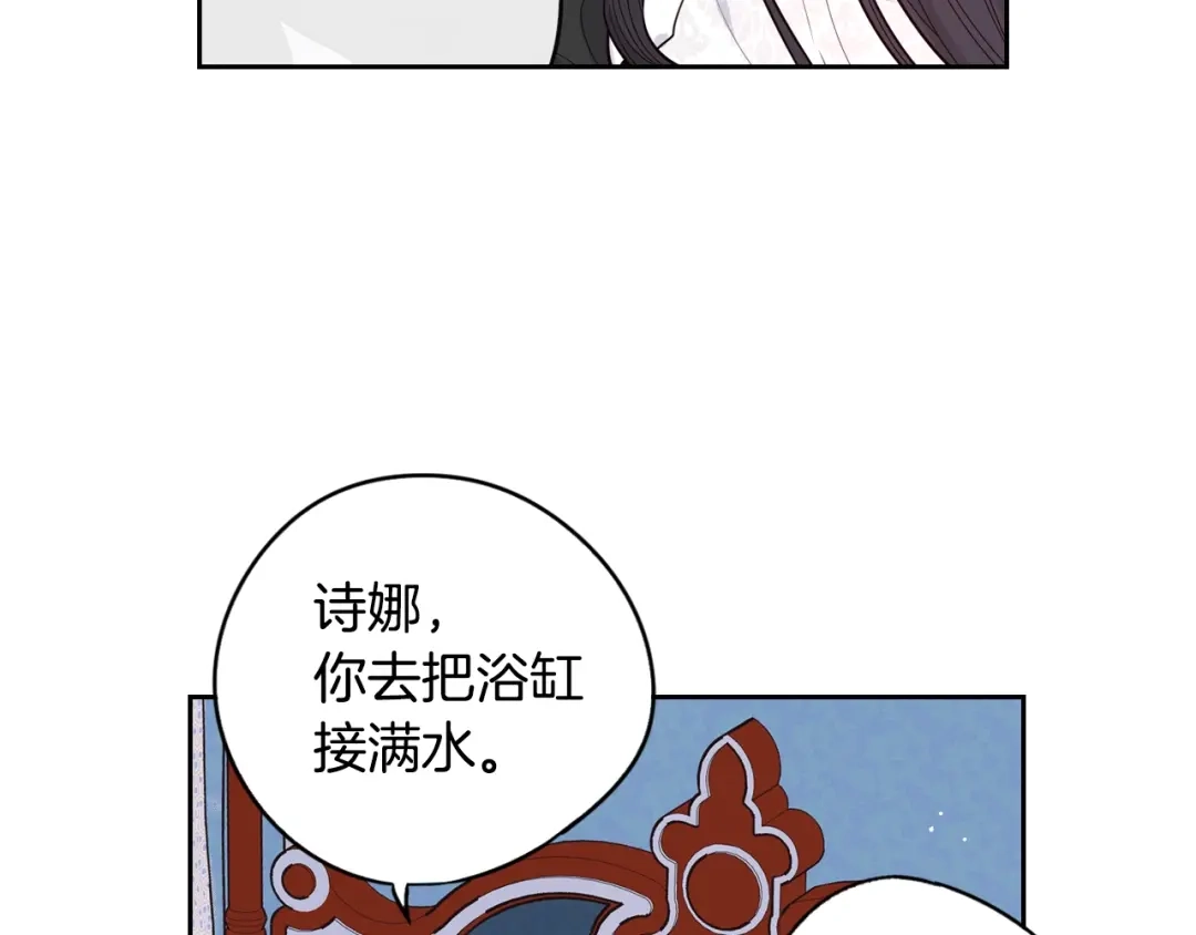 《我才不嫁皇太子！》第2话 仙女登场 第76页