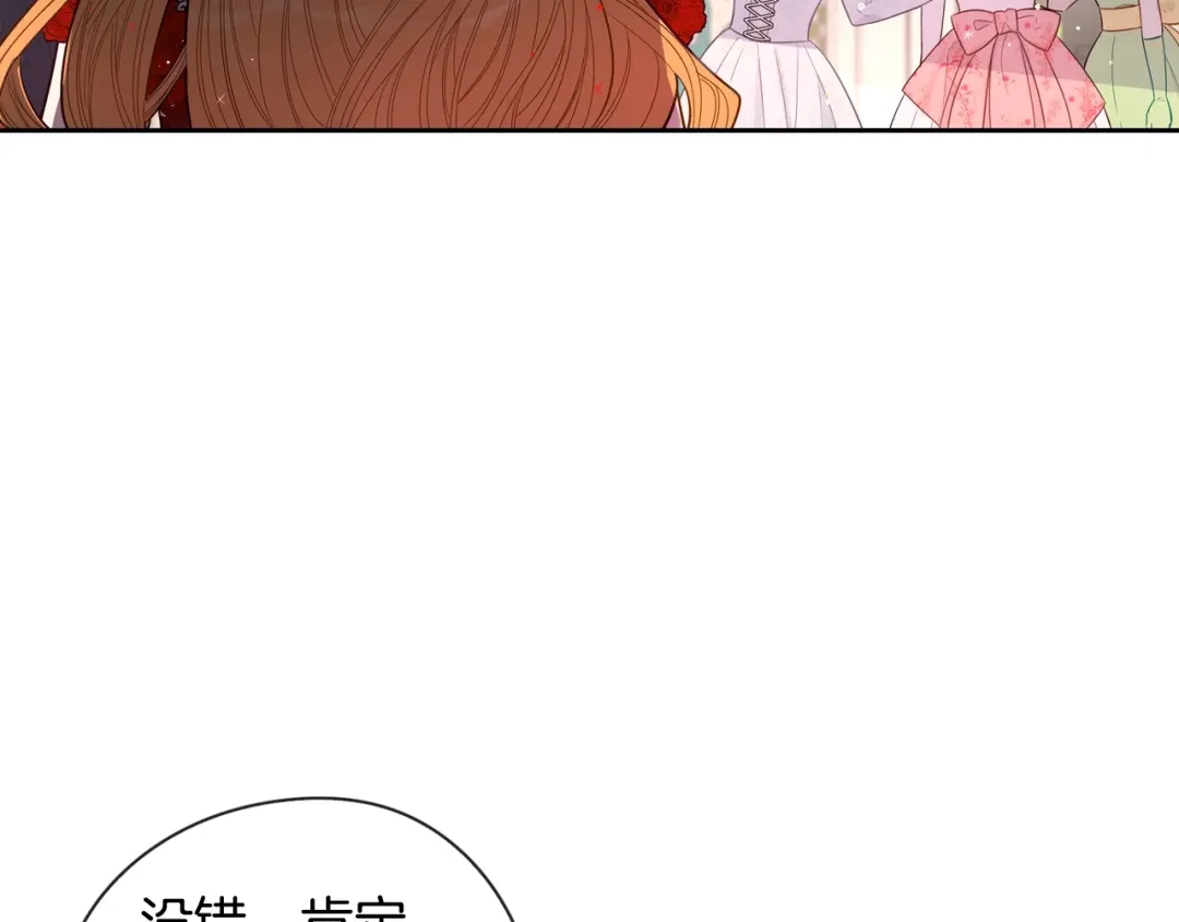 《我才不嫁皇太子！》第2话 仙女登场 第99页