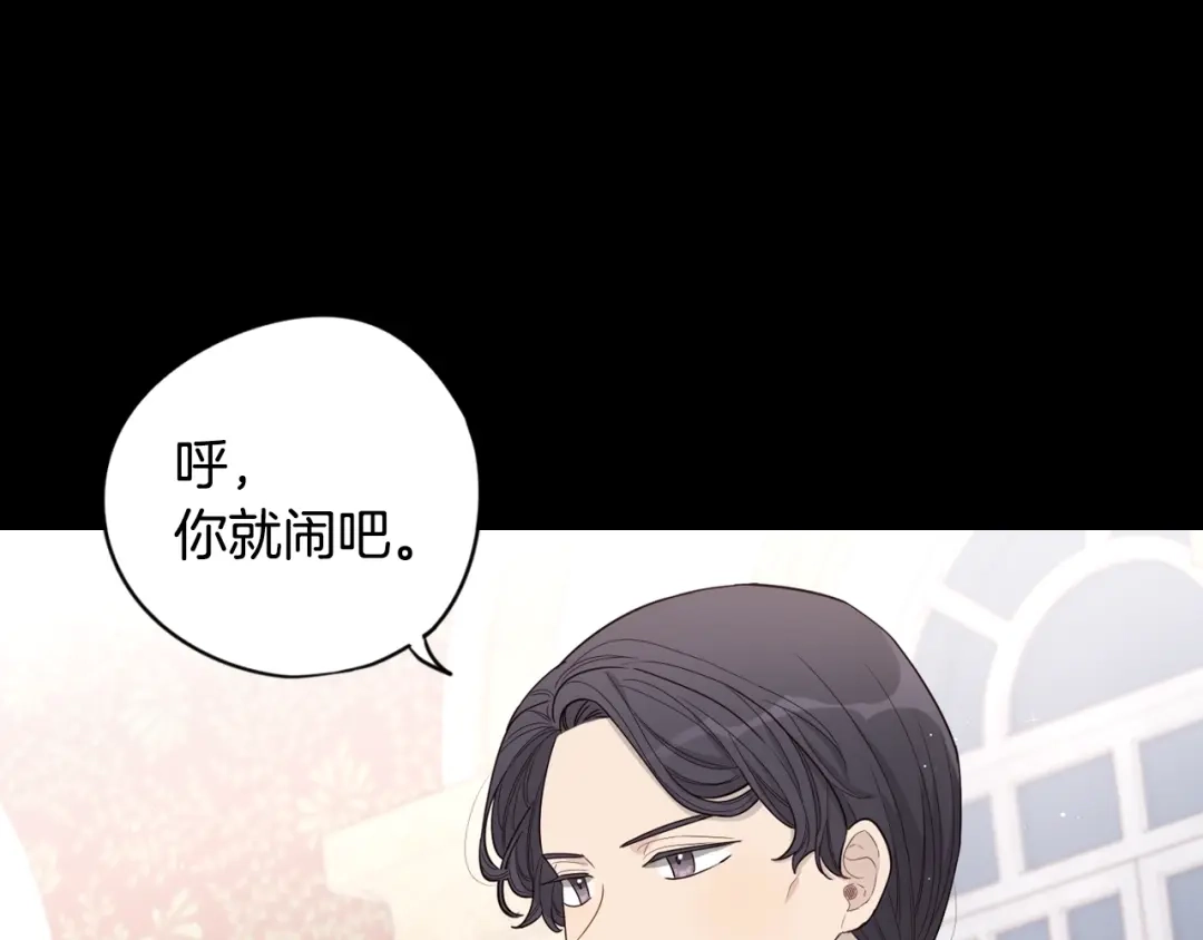 《我才不嫁皇太子！》第2话 仙女登场 第12页