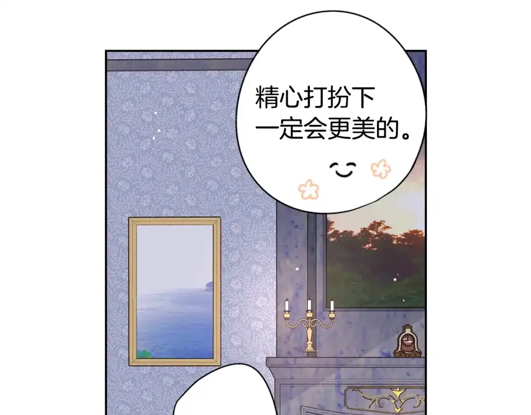 《我才不嫁皇太子！》第2话 仙女登场 第83页