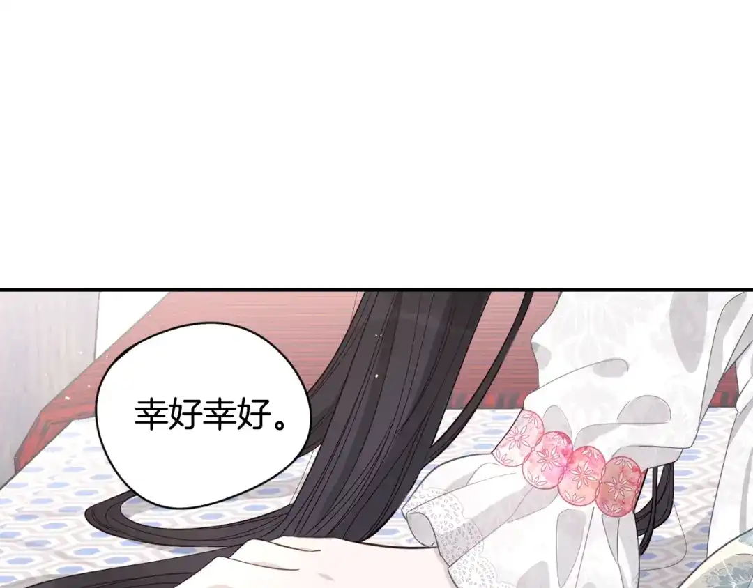 《我才不嫁皇太子！》第2话 仙女登场 第25页