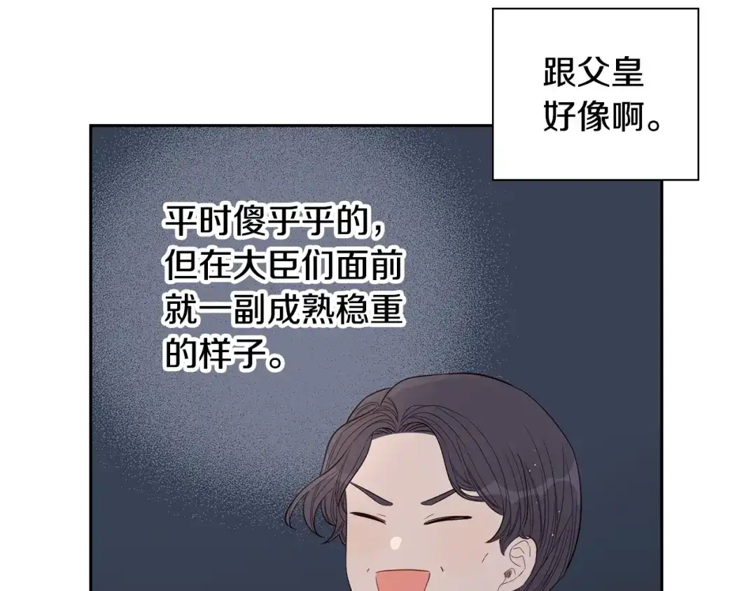 《我才不嫁皇太子！》第2话 仙女登场 第145页