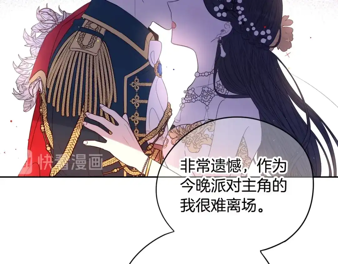 《我才不嫁皇太子！》第2话 仙女登场 第191页