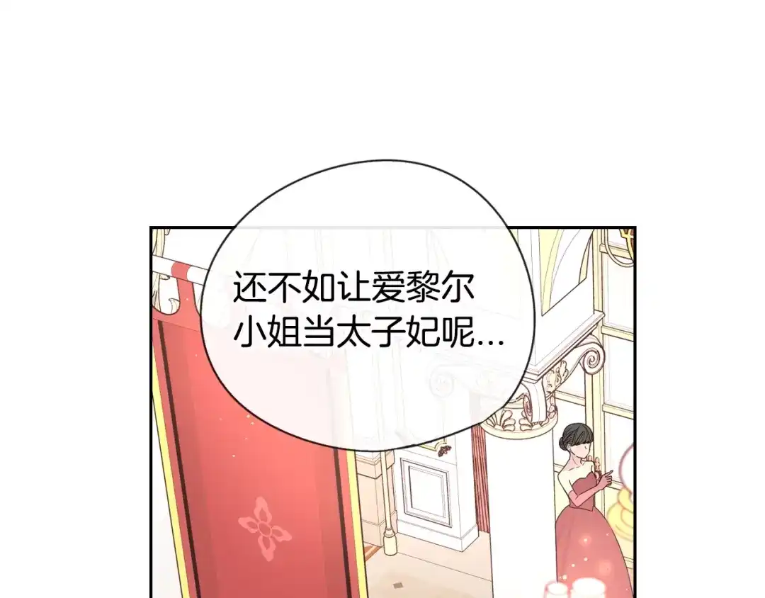 《我才不嫁皇太子！》第2话 仙女登场 第102页