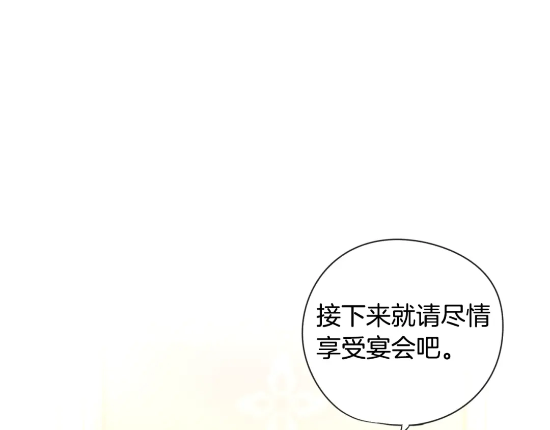 《我才不嫁皇太子！》第2话 仙女登场 第156页