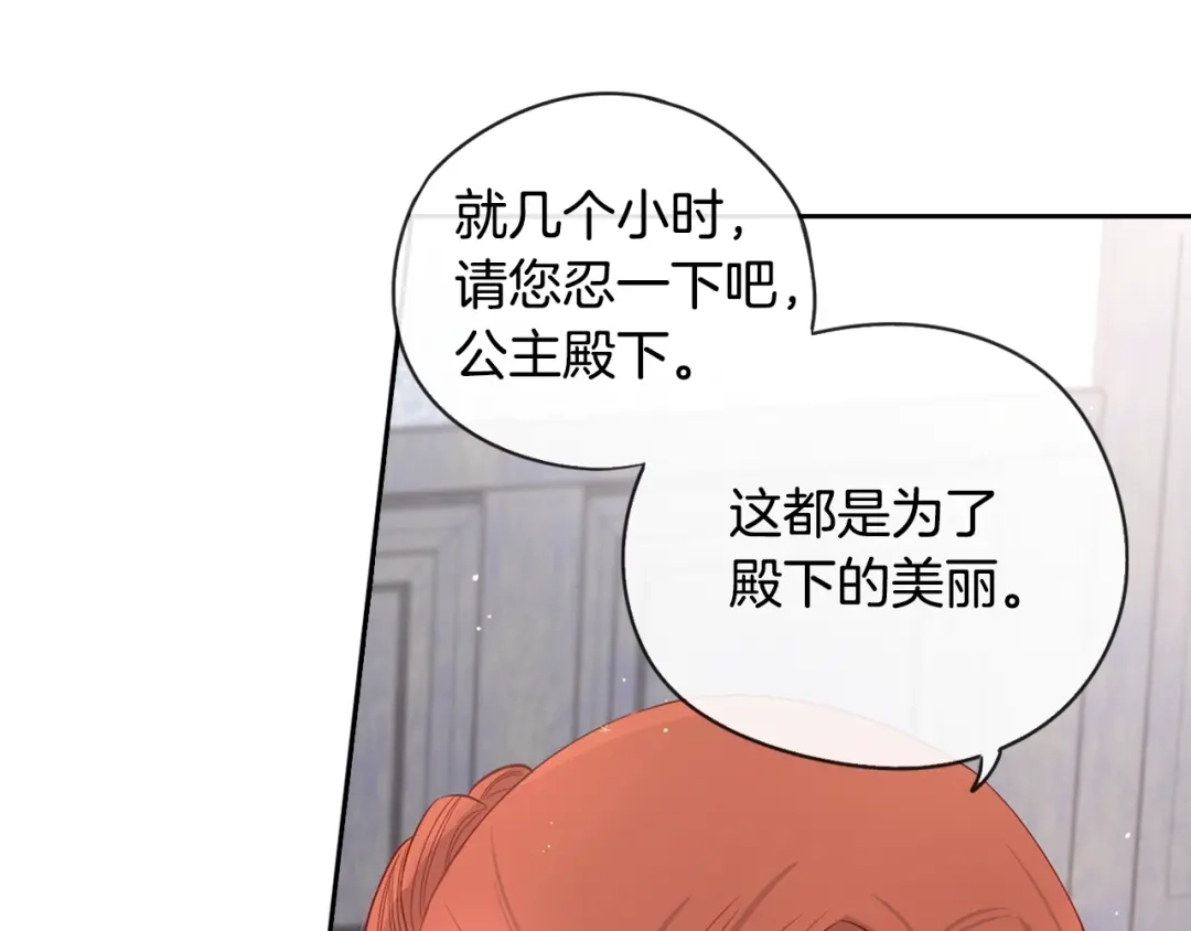 《我才不嫁皇太子！》第2话 仙女登场 第71页