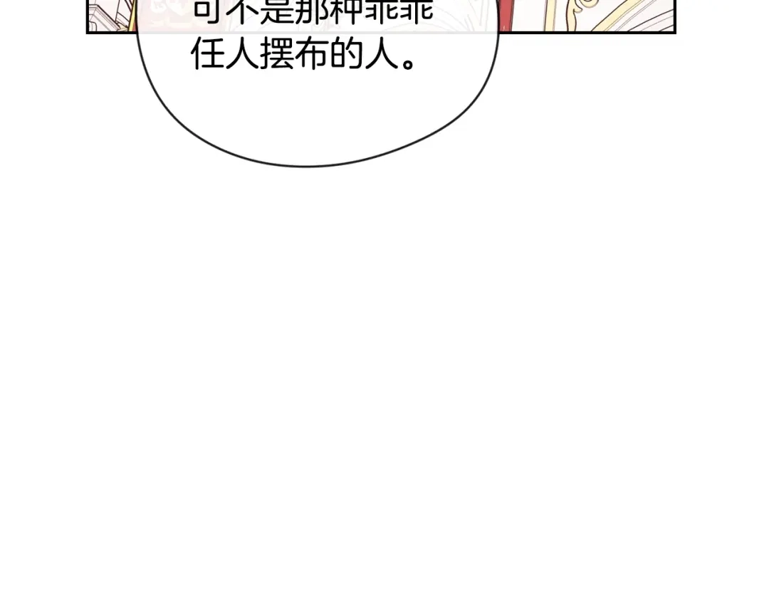《我才不嫁皇太子！》第2话 仙女登场 第106页