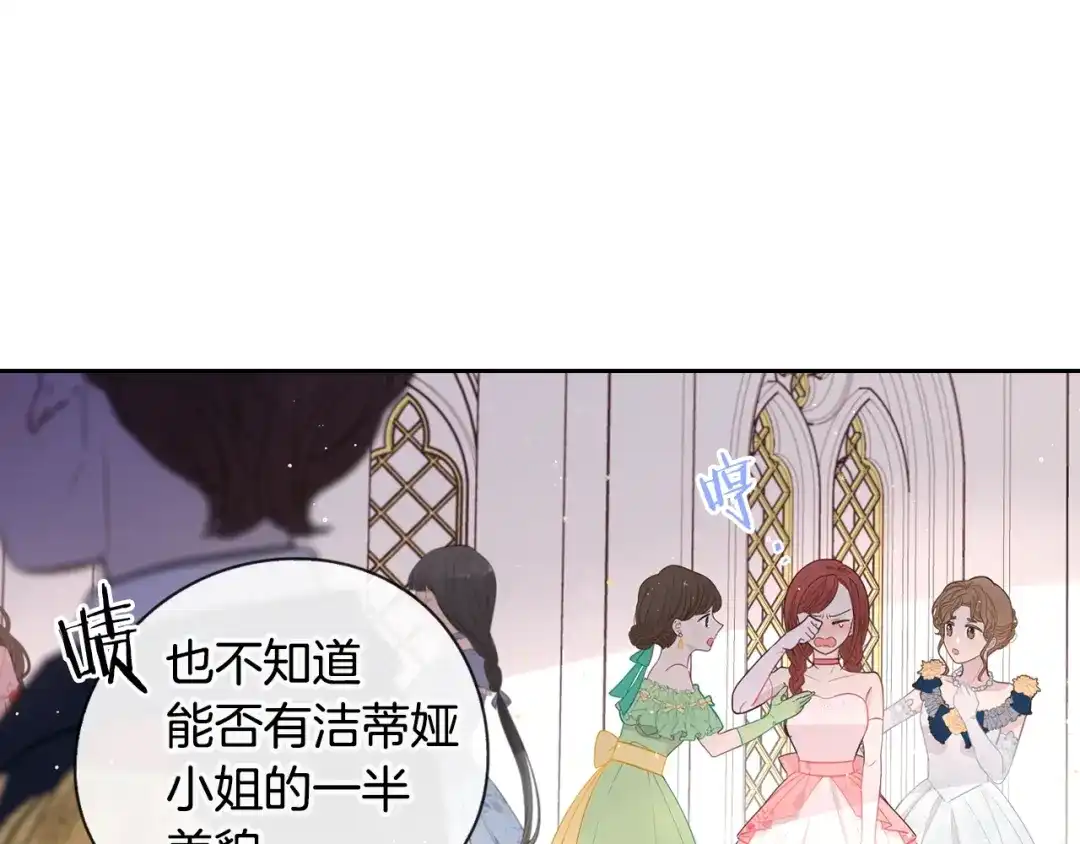 《我才不嫁皇太子！》第2话 仙女登场 第94页