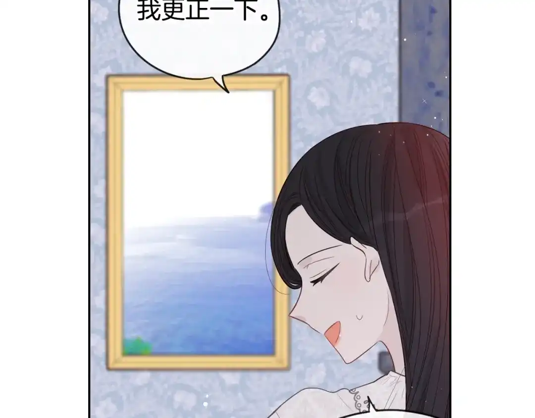 《我才不嫁皇太子！》第2话 仙女登场 第74页