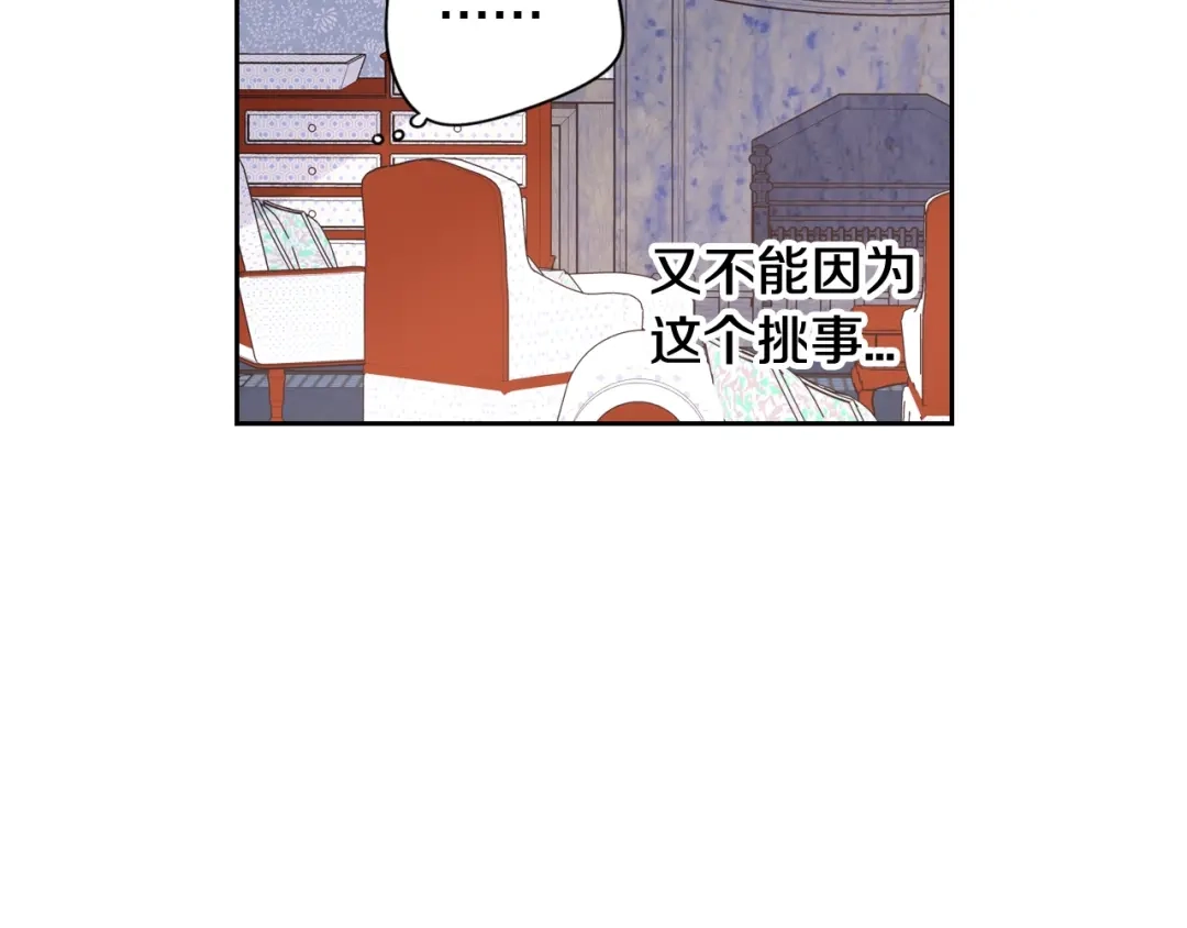 《我才不嫁皇太子！》第2话 仙女登场 第84页