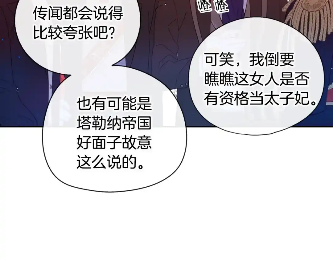 《我才不嫁皇太子！》第2话 仙女登场 第93页