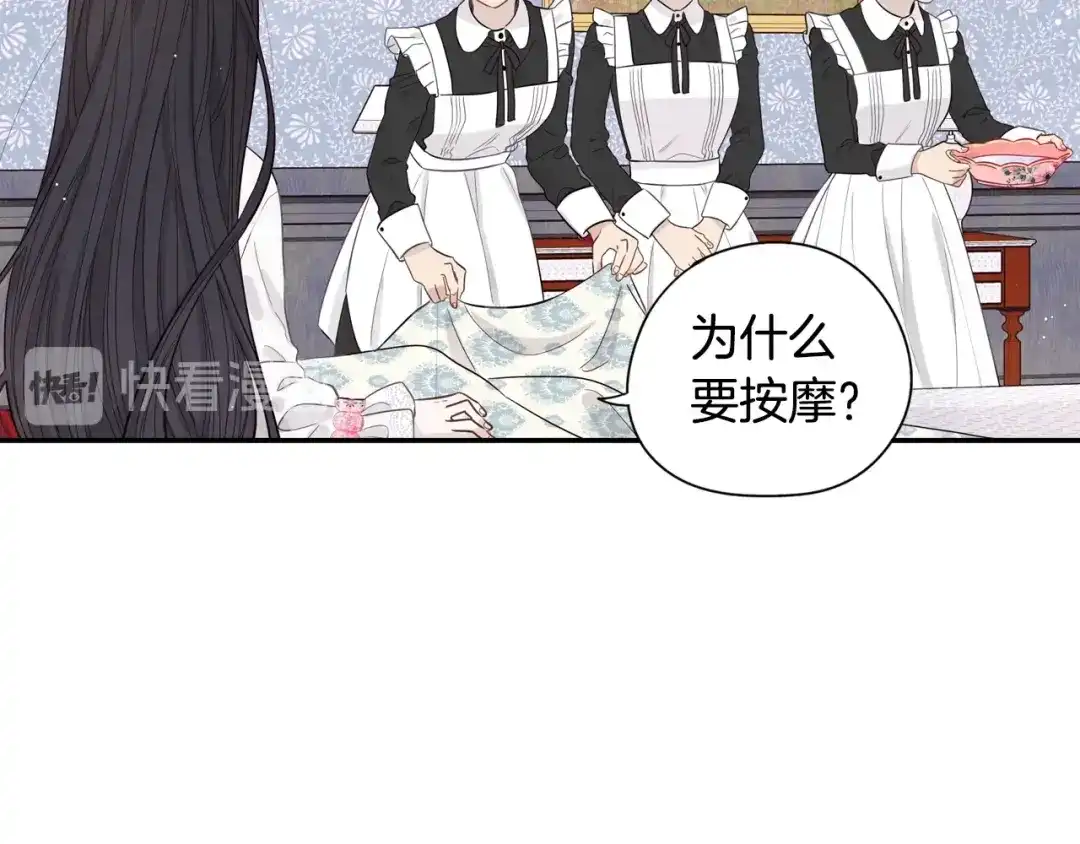 《我才不嫁皇太子！》第2话 仙女登场 第43页
