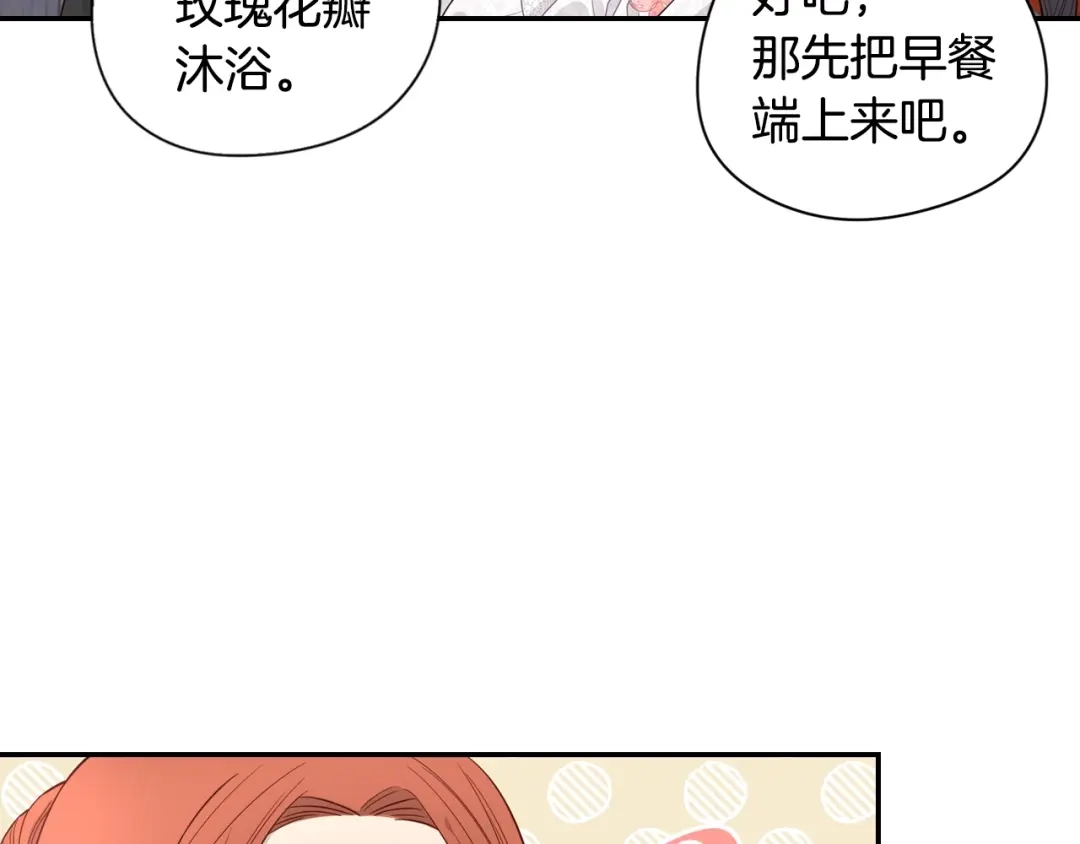 《我才不嫁皇太子！》第2话 仙女登场 第50页