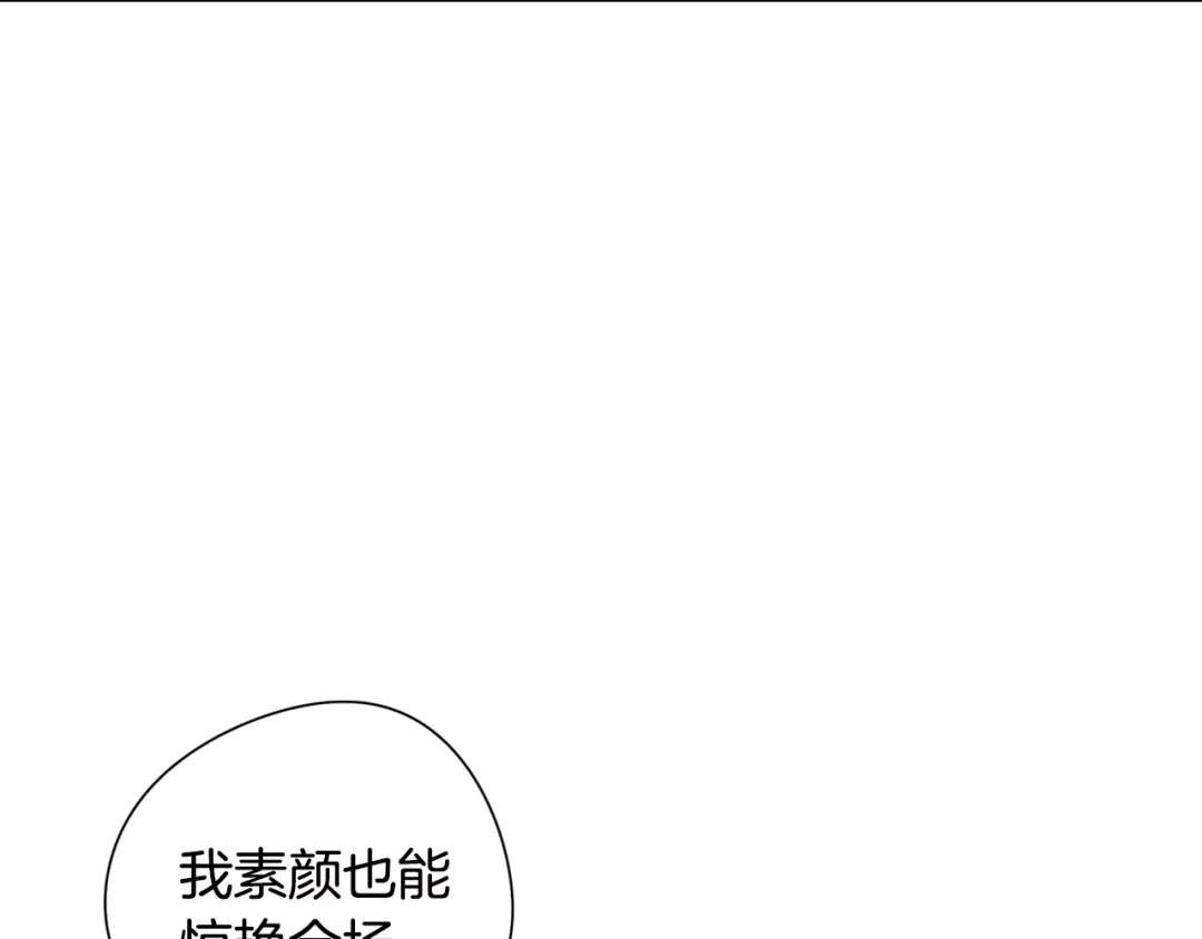 《我才不嫁皇太子！》第2话 仙女登场 第80页