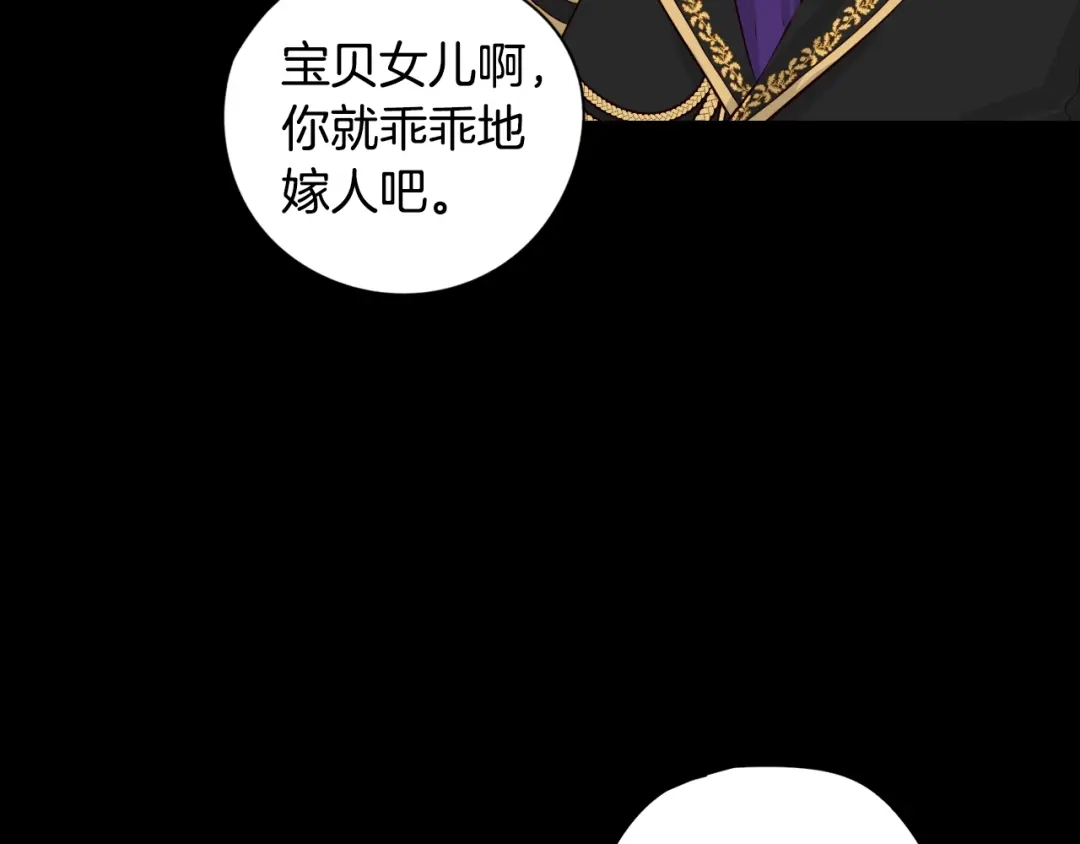 《我才不嫁皇太子！》第2话 仙女登场 第9页