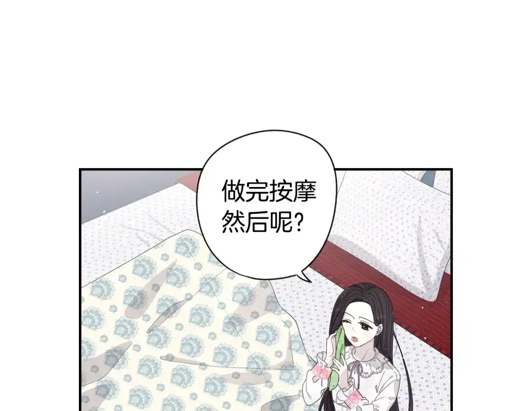 《我才不嫁皇太子！》第2话 仙女登场 第47页