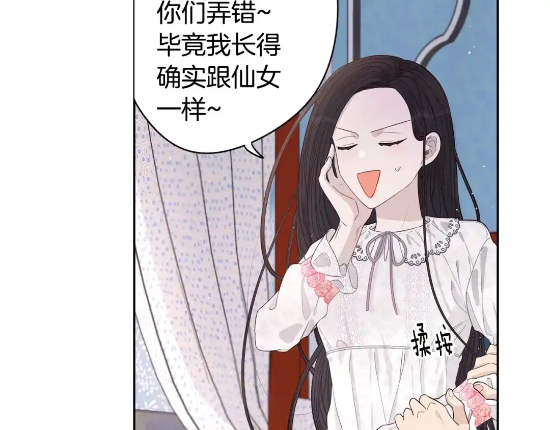《我才不嫁皇太子！》第2话 仙女登场 第66页