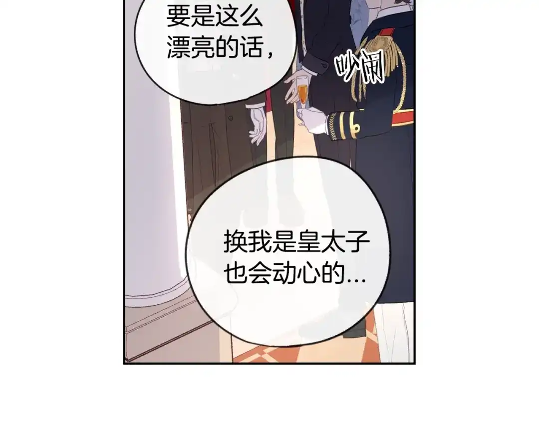 《我才不嫁皇太子！》第2话 仙女登场 第124页