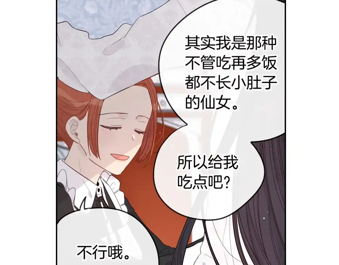《我才不嫁皇太子！》第2话 仙女登场 第75页