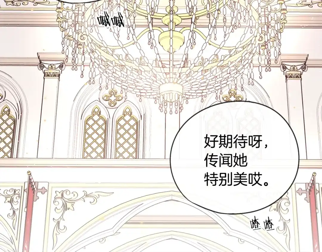 《我才不嫁皇太子！》第2话 仙女登场 第91页