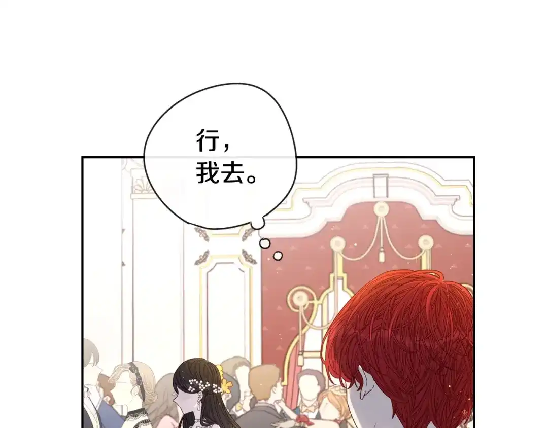 《我才不嫁皇太子！》第2话 仙女登场 第166页