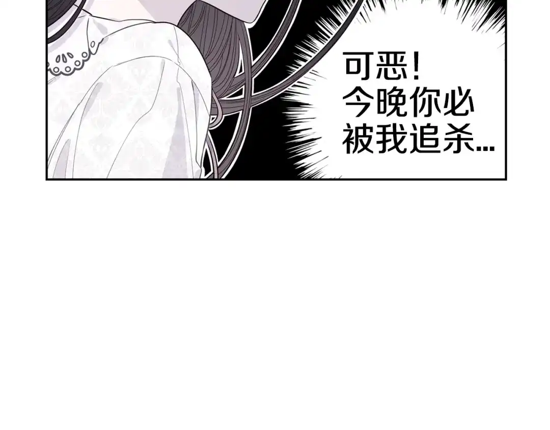 《我才不嫁皇太子！》第2话 仙女登场 第86页