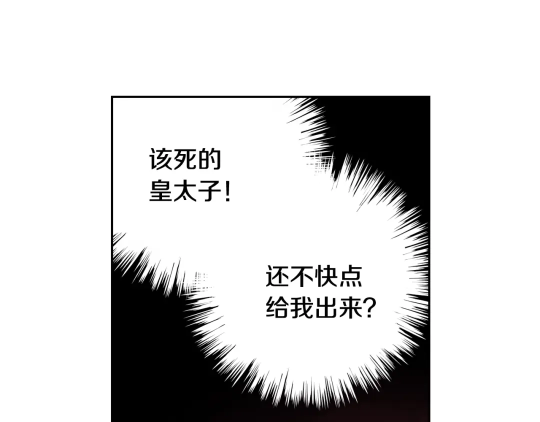 《我才不嫁皇太子！》第2话 仙女登场 第127页