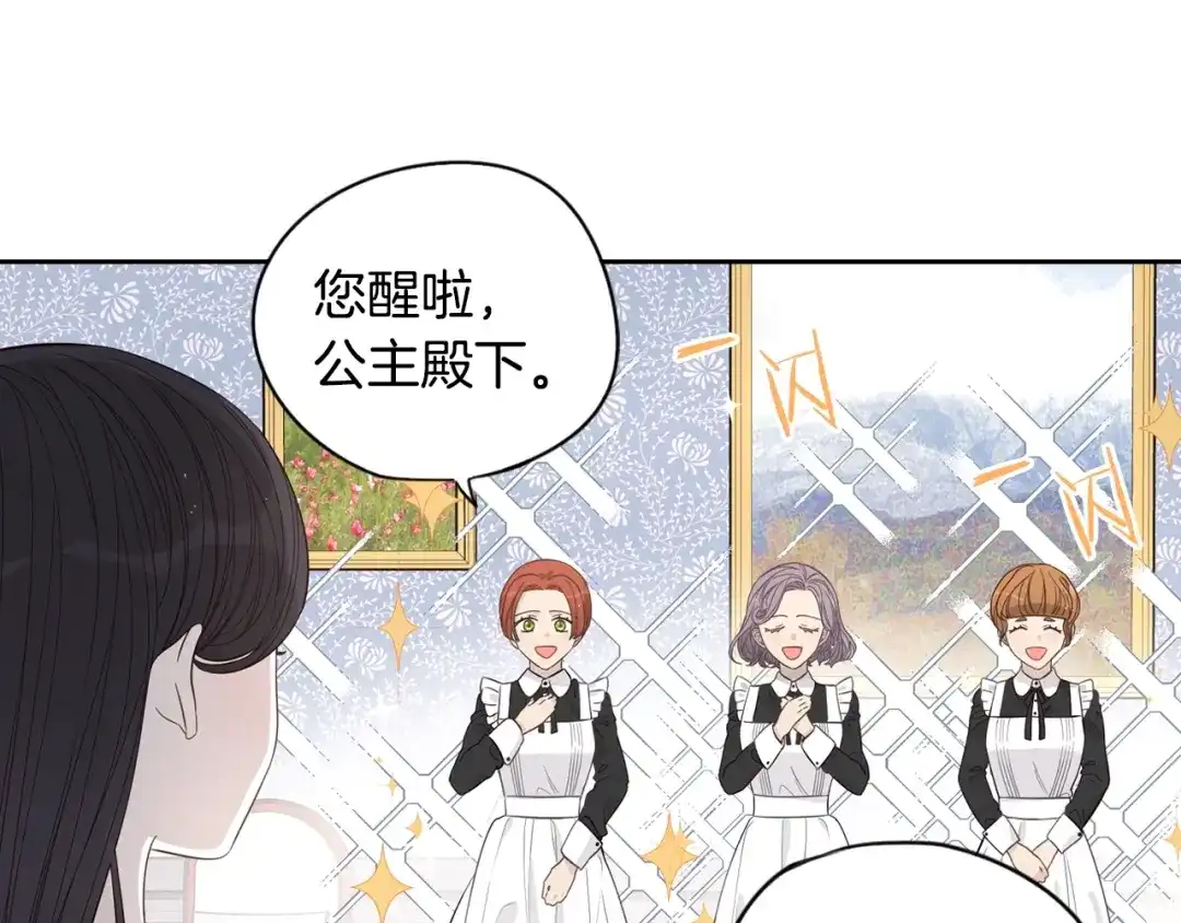 《我才不嫁皇太子！》第2话 仙女登场 第27页
