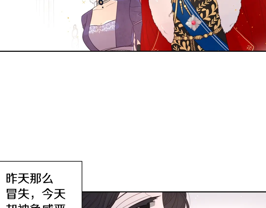 《我才不嫁皇太子！》第2话 仙女登场 第143页