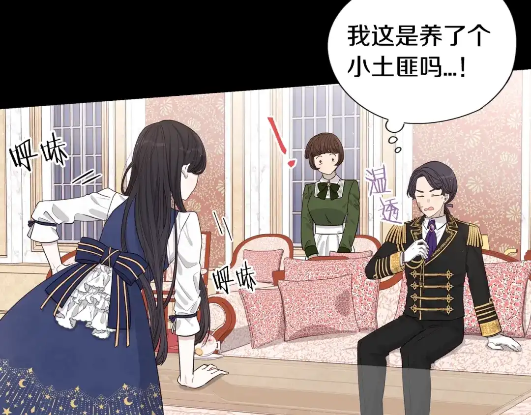 《我才不嫁皇太子！》第2话 仙女登场 第6页