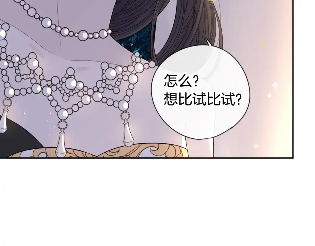 《我才不嫁皇太子！》第2话 仙女登场 第207页