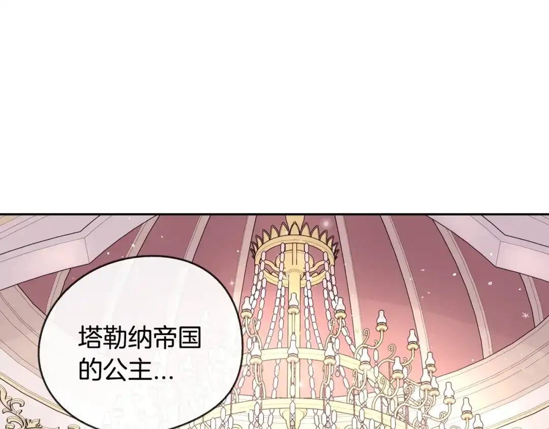 《我才不嫁皇太子！》第2话 仙女登场 第90页