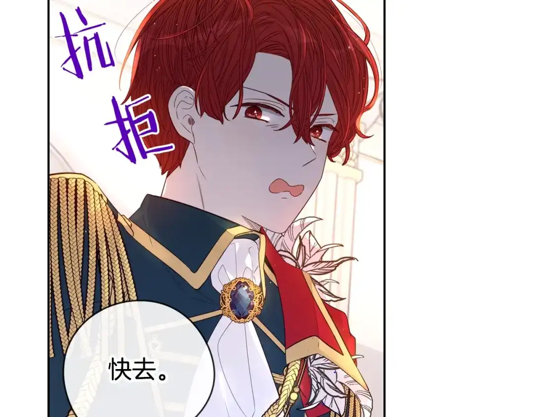 《我才不嫁皇太子！》第2话 仙女登场 第161页