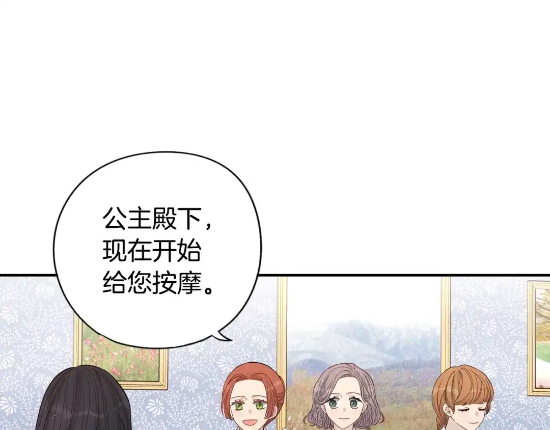 《我才不嫁皇太子！》第2话 仙女登场 第42页
